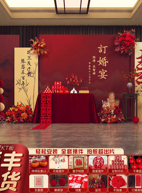 订婚宴布置全套装饰摆件摆台kt板网红中式背景墙定亲套餐用品大全