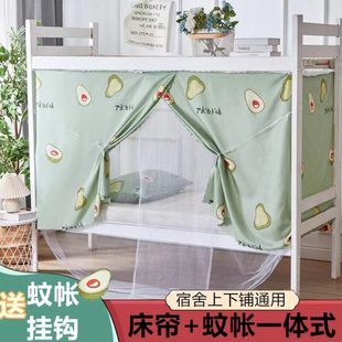 学生宿舍上下床通用寝室上铺下铺0.9m 蚊帐床帘一体式 1.2米防尘顶