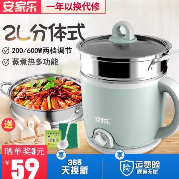 安家乐2L电热锅电煮锅分体电热杯煮面锅火锅宿舍学生锅小电锅煮粥