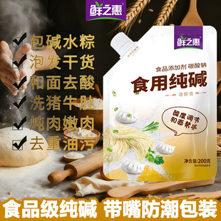 鲜之惠食品级家用纯碱烹饪烘焙食用面碱清洁强力去油污碳酸氢钠