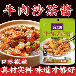 鲜之惠正宗沙茶酱广式风味牛肉沙茶酱沙茶牛肉火锅底料沙茶牛腩煲