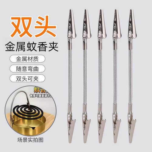 双头鳄鱼蚊香夹蚊香专用