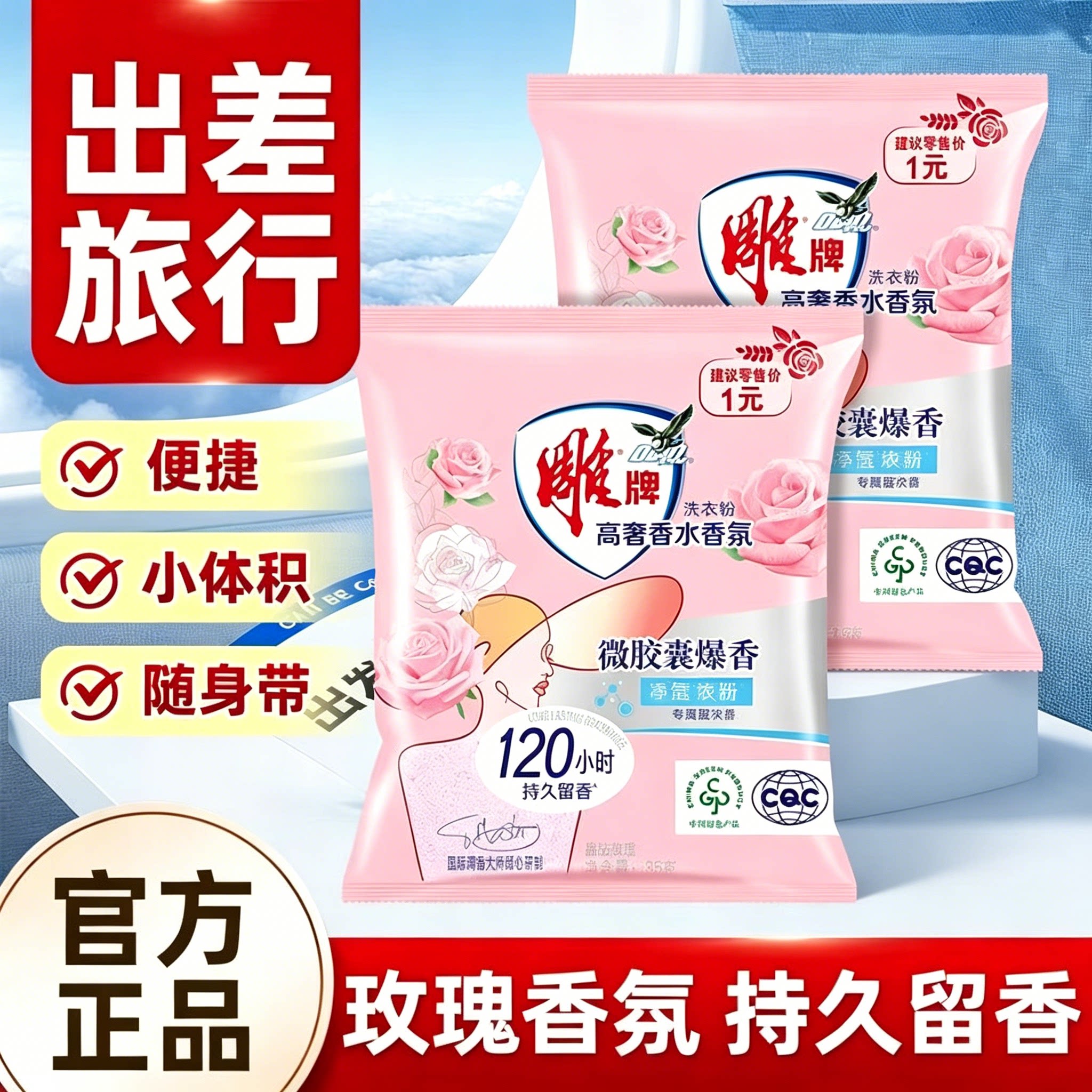 雕牌高奢玫瑰香水香氛洗衣粉35g