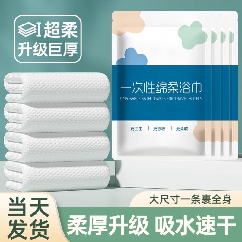 一次性浴巾旅行单独包装加大加厚一次性毛巾压缩纯棉旅游酒店用品