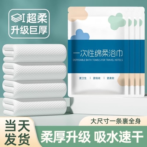 一次性浴巾旅行单独包装加大加厚