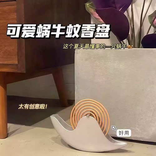 蜗牛蚊香盘创意蚊香架接