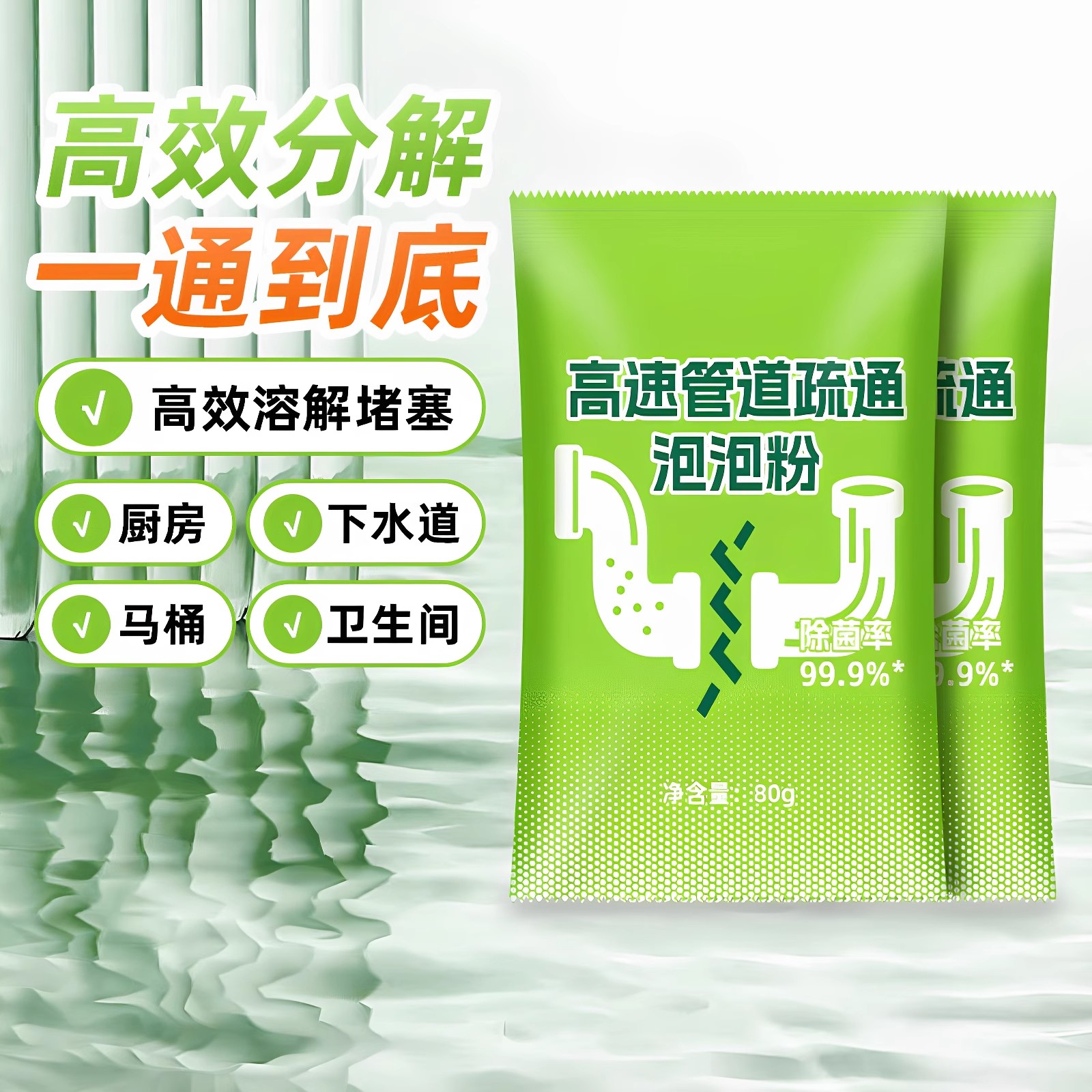 高速管道疏通泡泡粉厨房油污清理