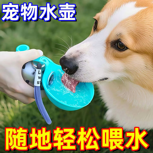 宠物用品狗狗外出便携水壶可折叠