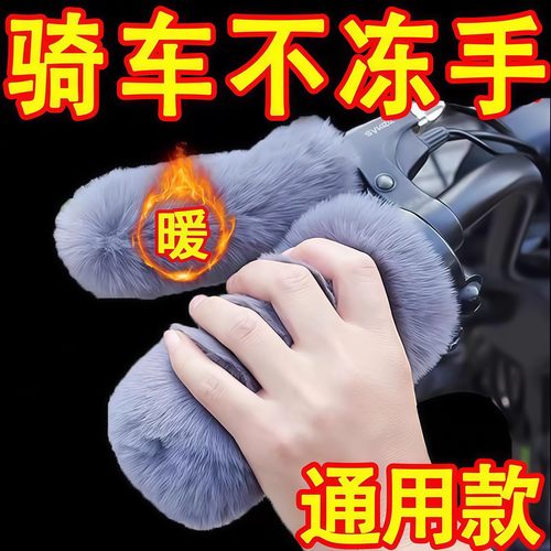 电动车毛绒把手套冬季保暖