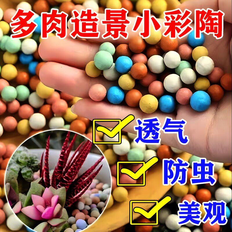 彩色陶粒颗粒花用垫底花卉铺面透气养花水培盆栽铺面石多肉营养