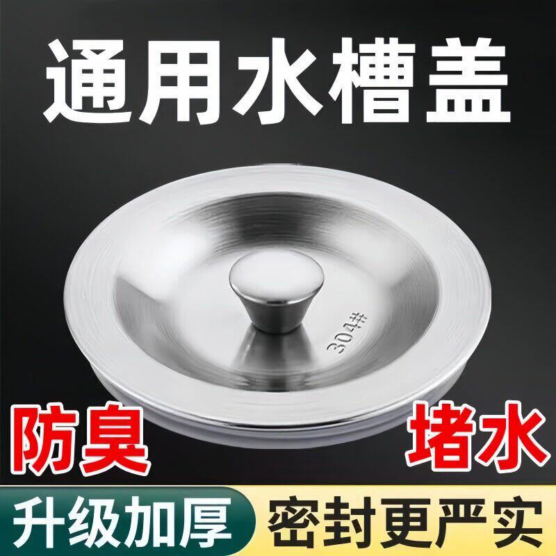 厨房水槽封口盖圆形通用型堵水塞