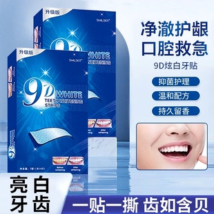 牙贴去黄洁白亮白牙齿贴片牙黄清洁牙白神器变白美白牙贴遮盖炫白