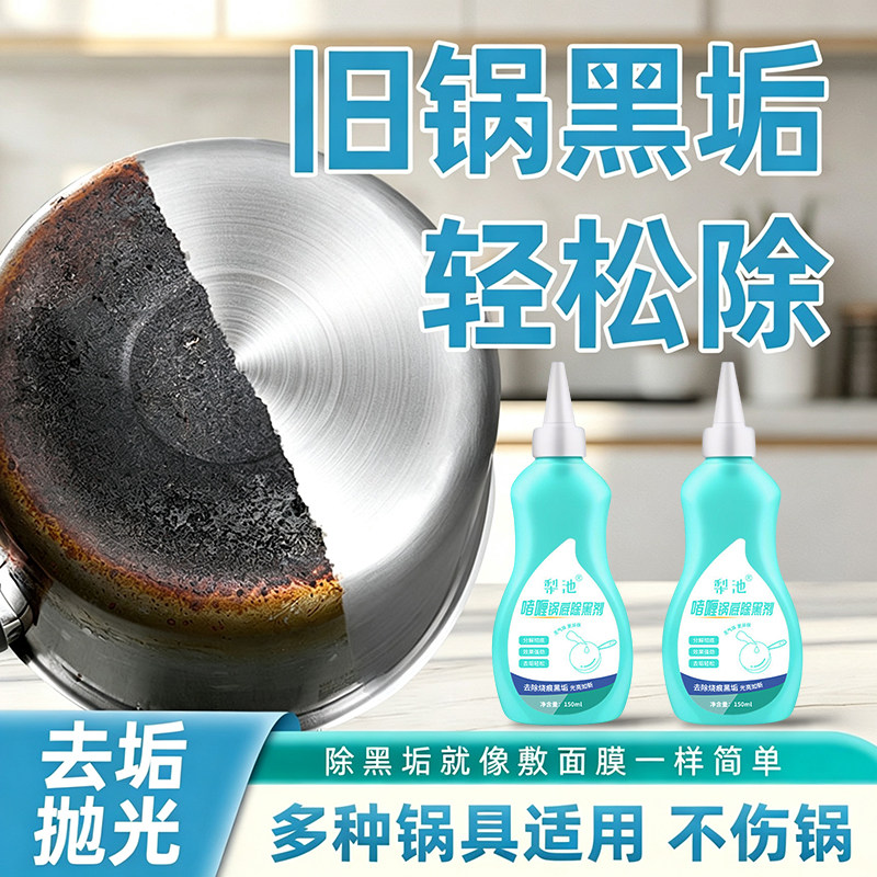 洗锅底黑垢啫喱清洁剂厨房锅具