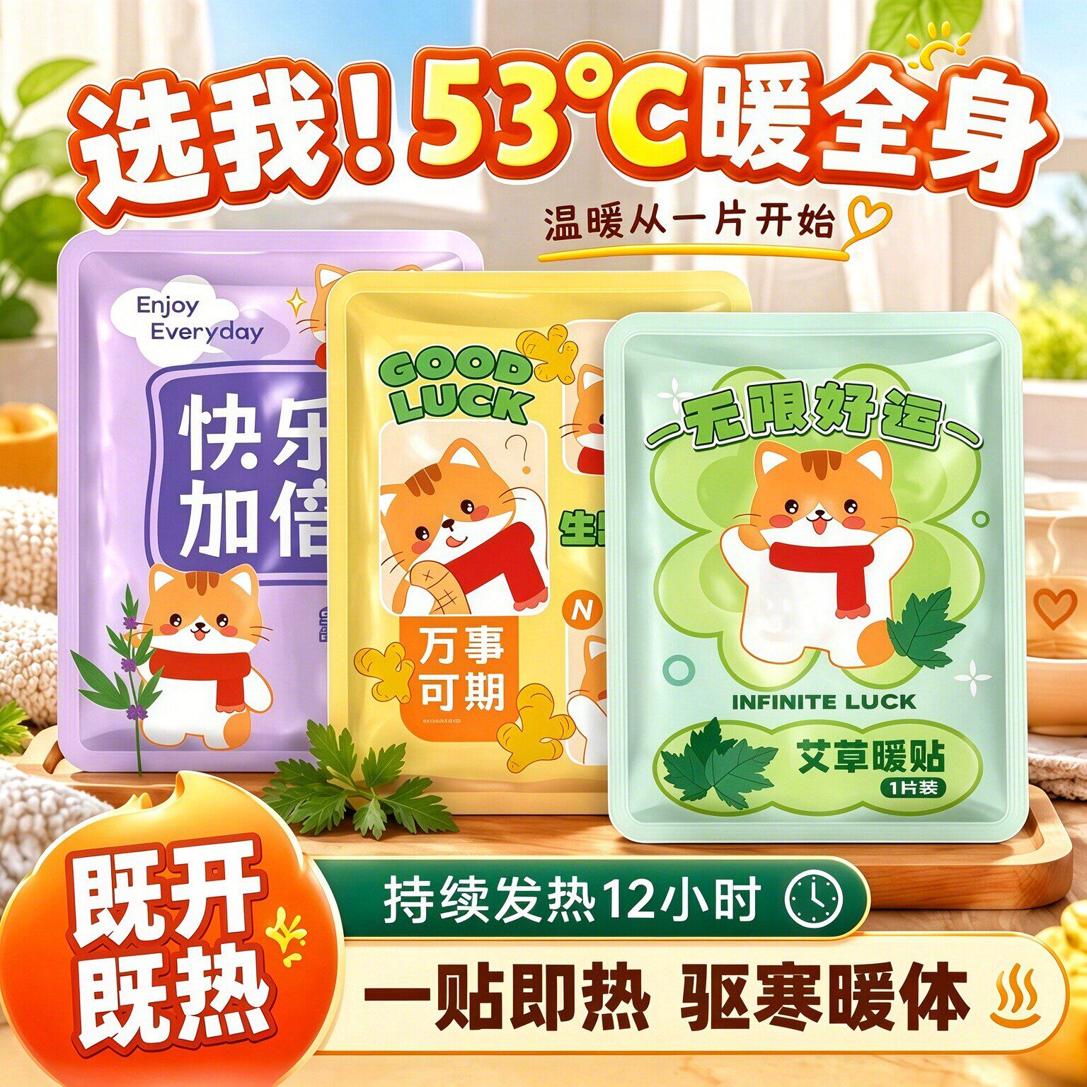 暖宝宝贴女生用12小时自发热