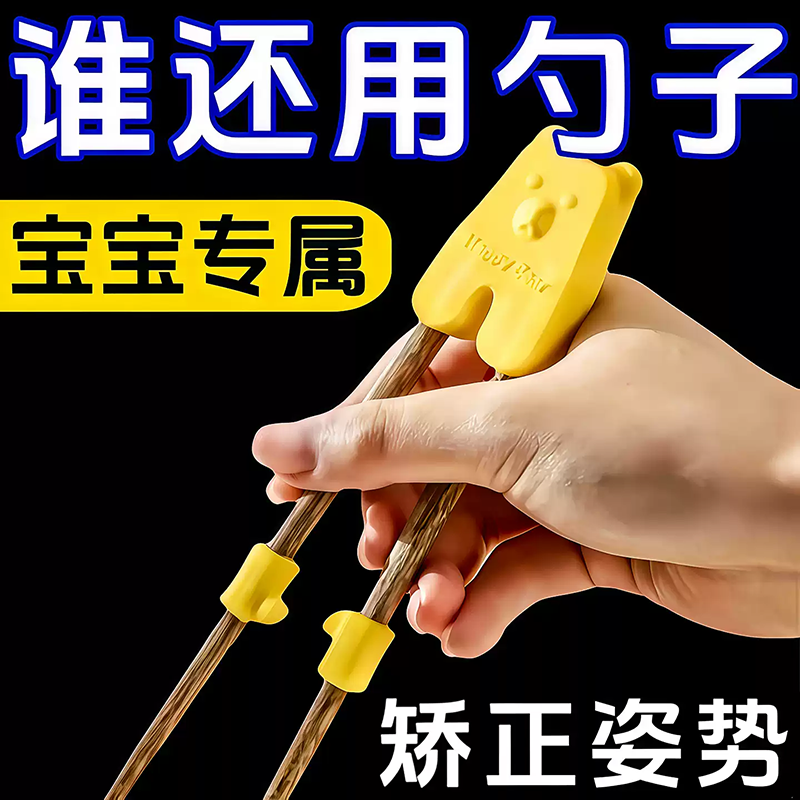 儿童训练筷木质防滑辅助器学习筷