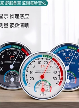 室内温度计家用高精度精准婴儿房气温计冰箱温度湿度表干温湿度计