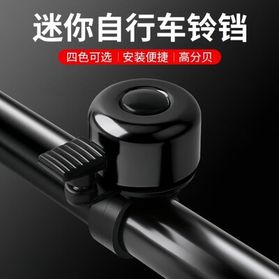 自行车铃铛超响亮山地车配件装备