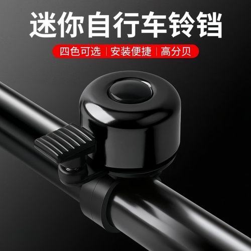 自行车铃铛超响亮山地车配件装备