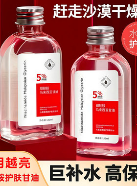 马来西亚甘油补水精华舒缓保湿