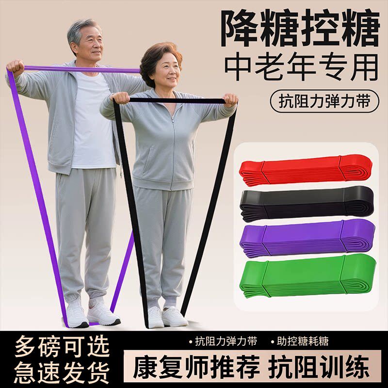 中老年弹力带抗阻力带力量
