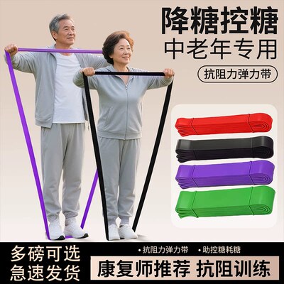 中老年弹力带抗阻力带力量