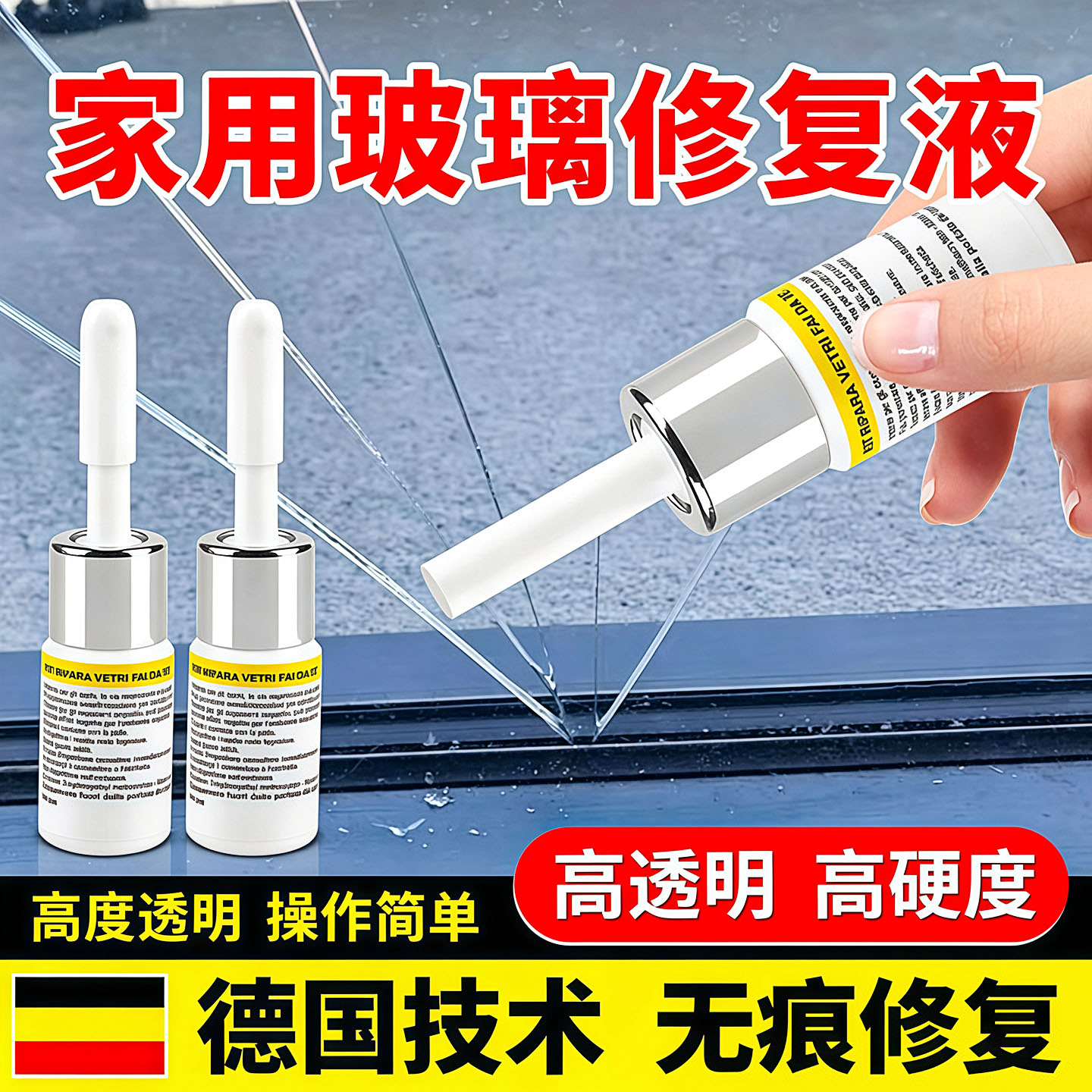 玻璃修复液汽车前挡风裂纹缝划痕