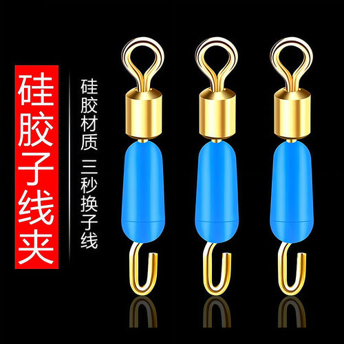 快速子线夹硅胶开口秒换子线连接