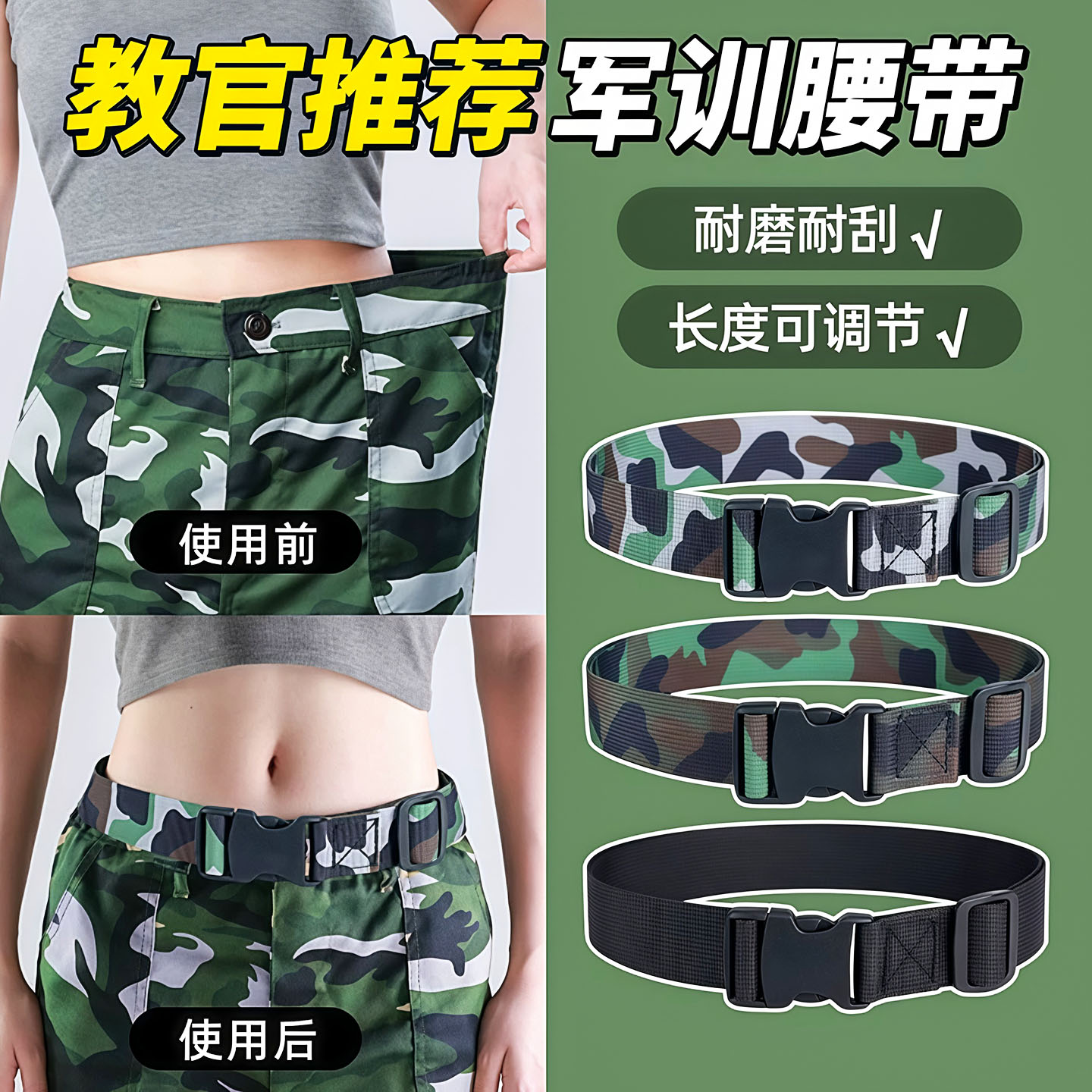 迷彩军训腰带学生松紧可调节
