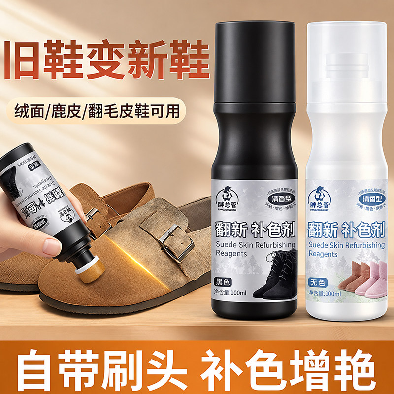 磨砂皮鞋翻新补色剂翻毛皮补色剂