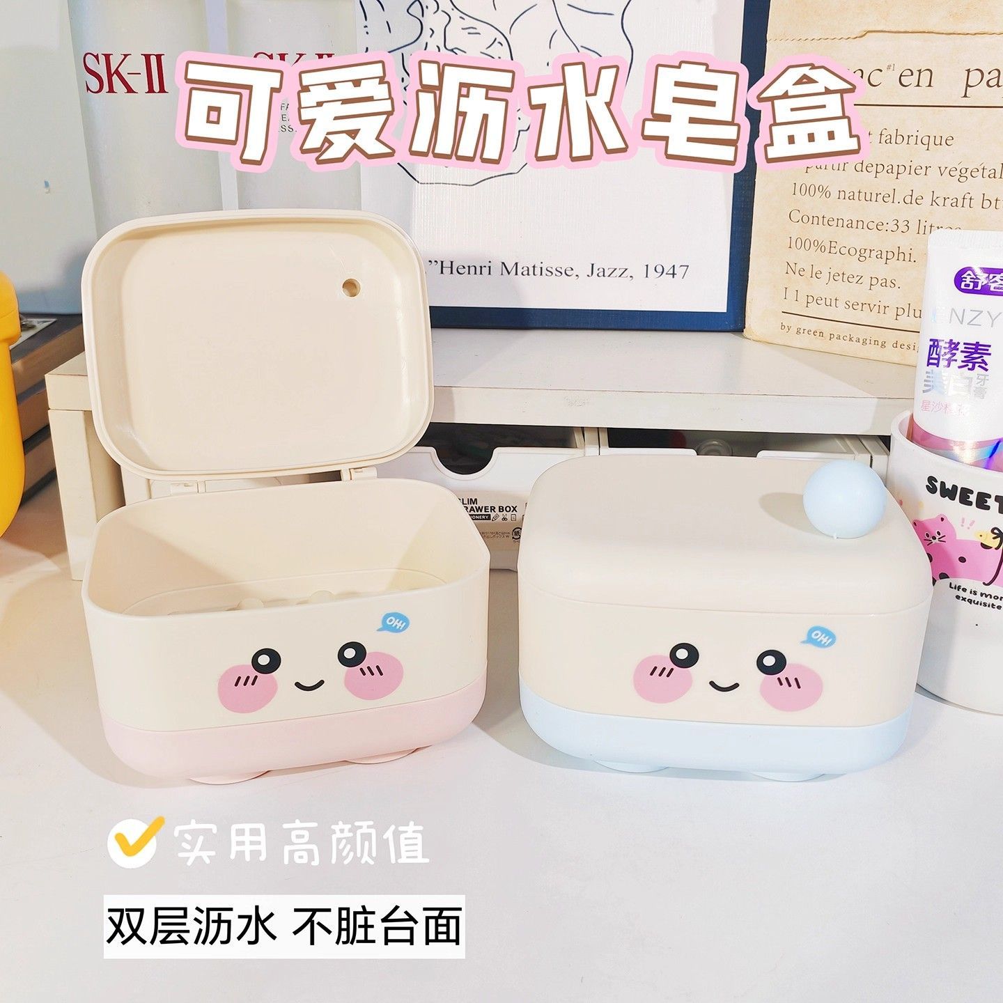 可爱肥皂盒家用卫生间双层沥水
