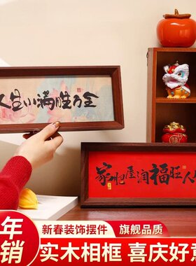 新中式字画书法木制相框玄关入户