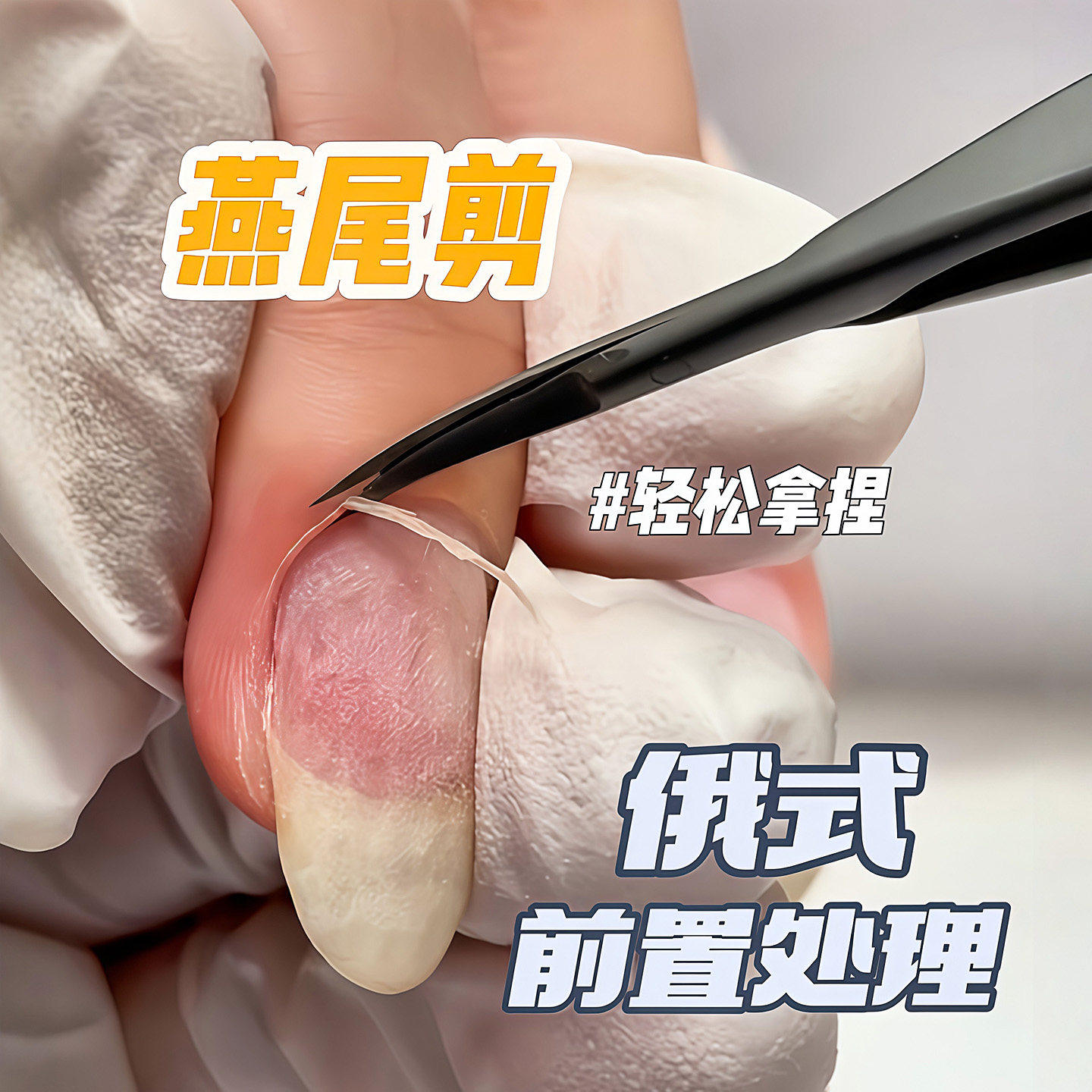 俄式死皮剪不锈钢弯头死皮钳美甲