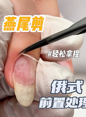 俄式死皮剪不锈钢弯头死皮钳美甲