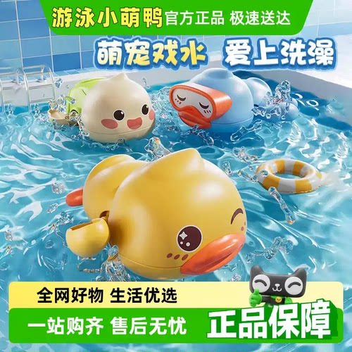 小鸭子乌龟儿童洗澡戏水玩具