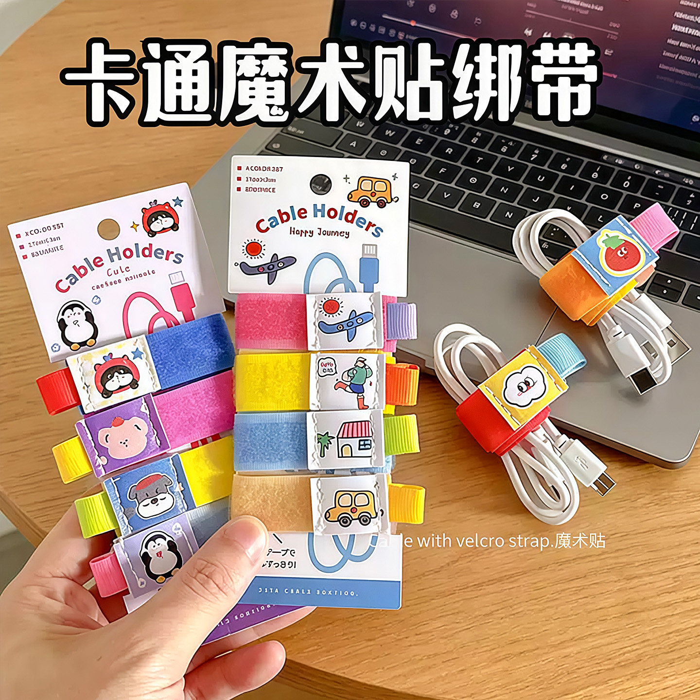 可爱卡通数据线收纳器魔术贴扎带
