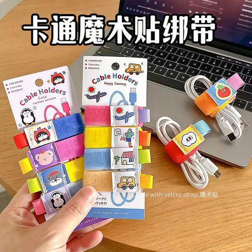 可爱卡通数据线收纳器魔术贴扎带