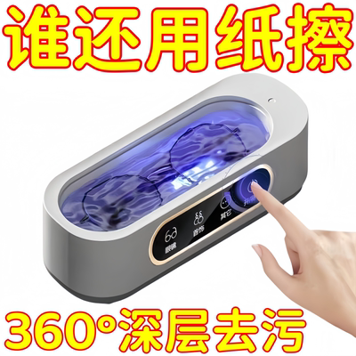 超声波眼镜清洗机家用自动清洗器