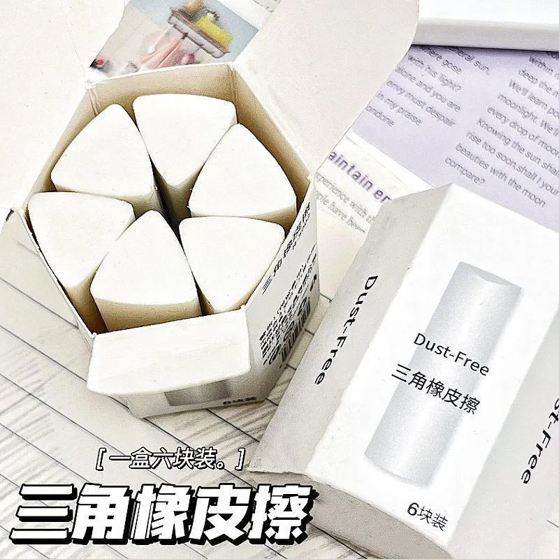 三角橡皮擦高颜值小学生专用