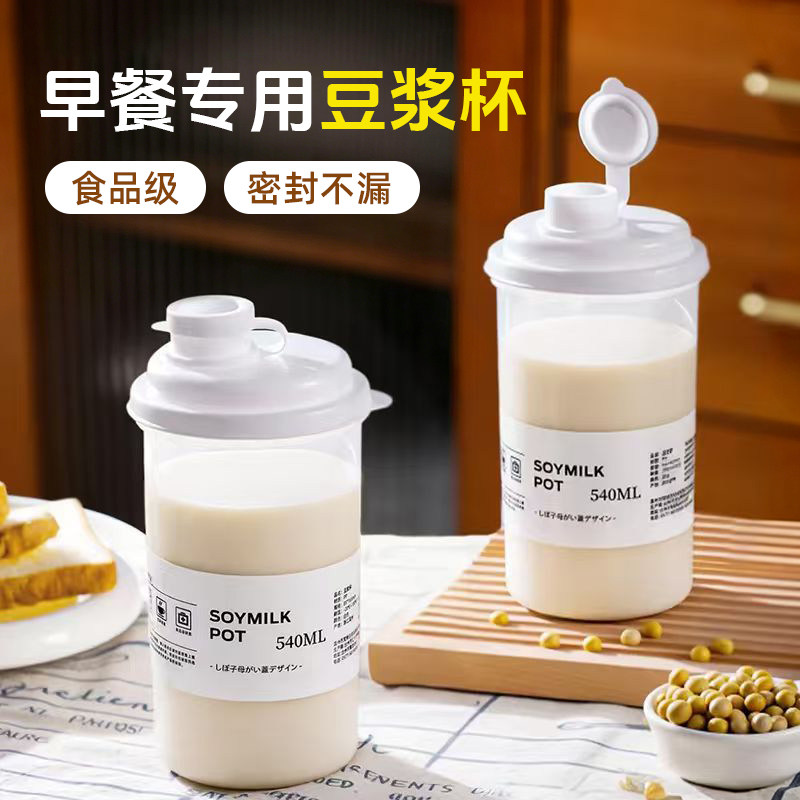 耐高温豆浆杯家用外带上班族早餐杯食品级加热便携牛奶咖啡杯新款