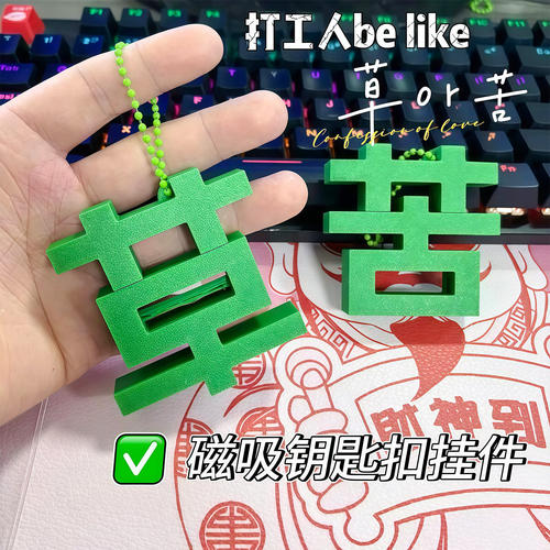 苦变草挂件磁吸搞怪包包挂件周边