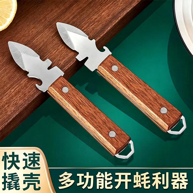 不锈钢生蚝刀开蚝神器家用扇贝