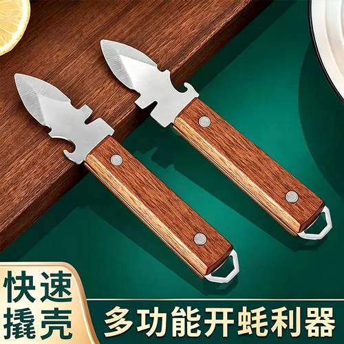 不锈钢生蚝刀开蚝神器家用扇贝