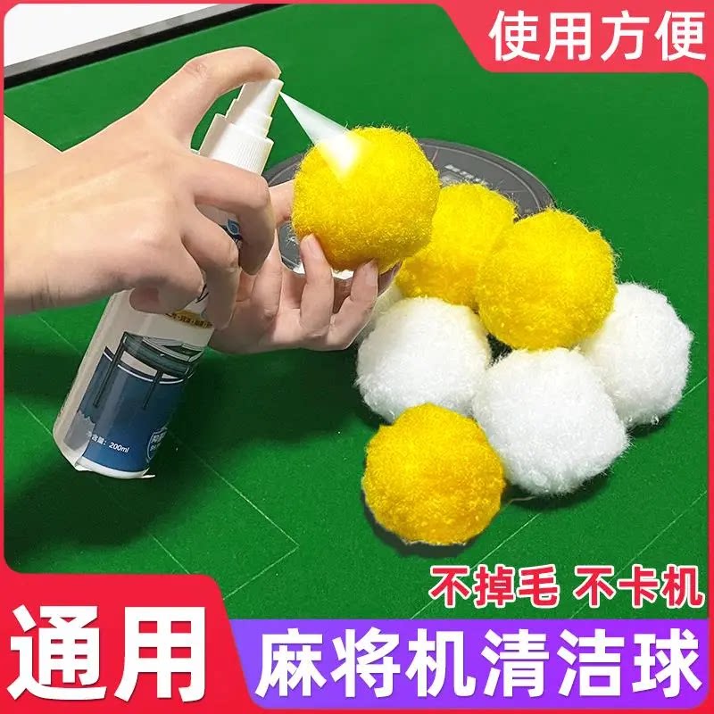 自动麻将机清洁球麻将牌清洁神器