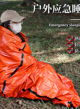 户外应急睡袋保温急救毯PE铝膜睡袋求生反光防寒救灾保暖防虫防脏
