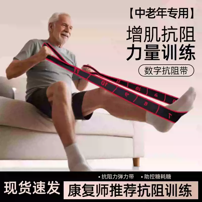 中老年抗阻增肌数字阻力带腿部