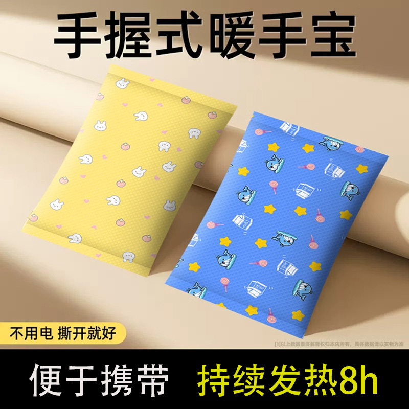 自发热暖手宝手握式暖宝宝