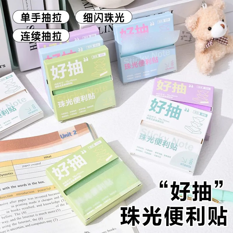 好抽盒装便利贴抽拉式高清珠光贴半粘错题便签纸高颜值记事贴笔记