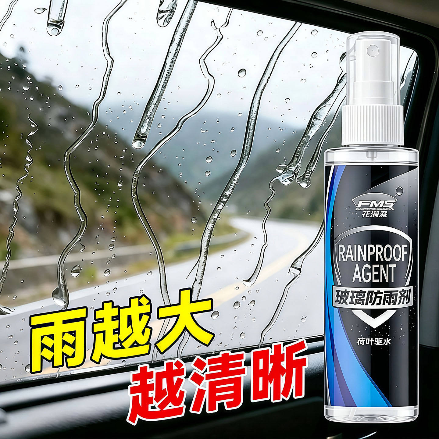 后视镜防雨水神器反光镜防雨喷雾