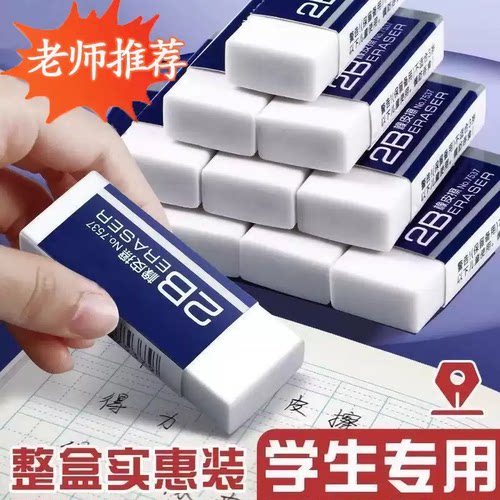 不留痕2B橡皮擦小学生铅笔专用