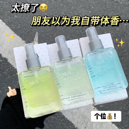 M2A烟雨茉莉花香水栀子花香氛喷雾纯净微风男女士持久淡香花香调
